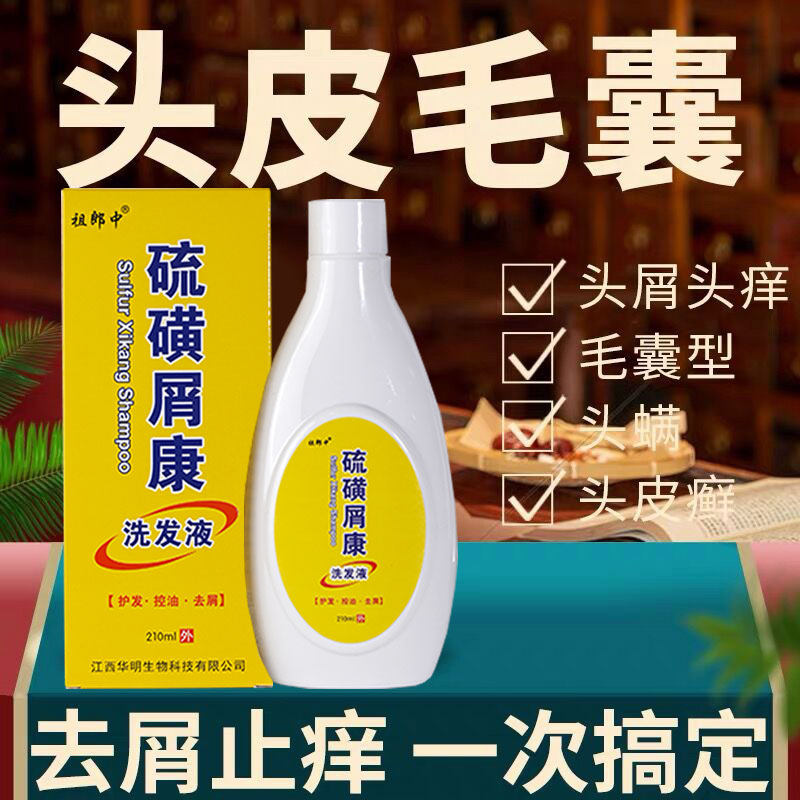 Sulfur Soap Shampoo Hampoo Remove Tickle Toilet Premium Lipid Spilled Dampoo Sulfur Oil Cream