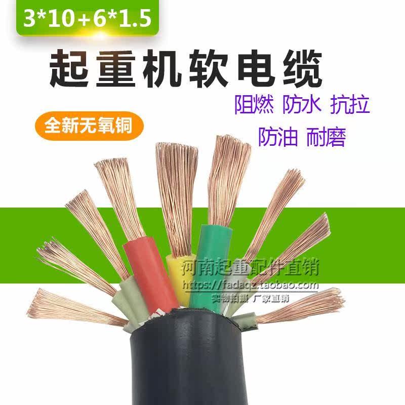 Crane Wagon Crane Avionics Hoist Electric Hoist Control Cable 9 Core 3 * 10 6 * 15 National Label Cable