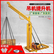 Home Outdoor Building Furnishing Hanger Small 220V Electric Lifter 1 ton Sandbrick Grain Lift Crane