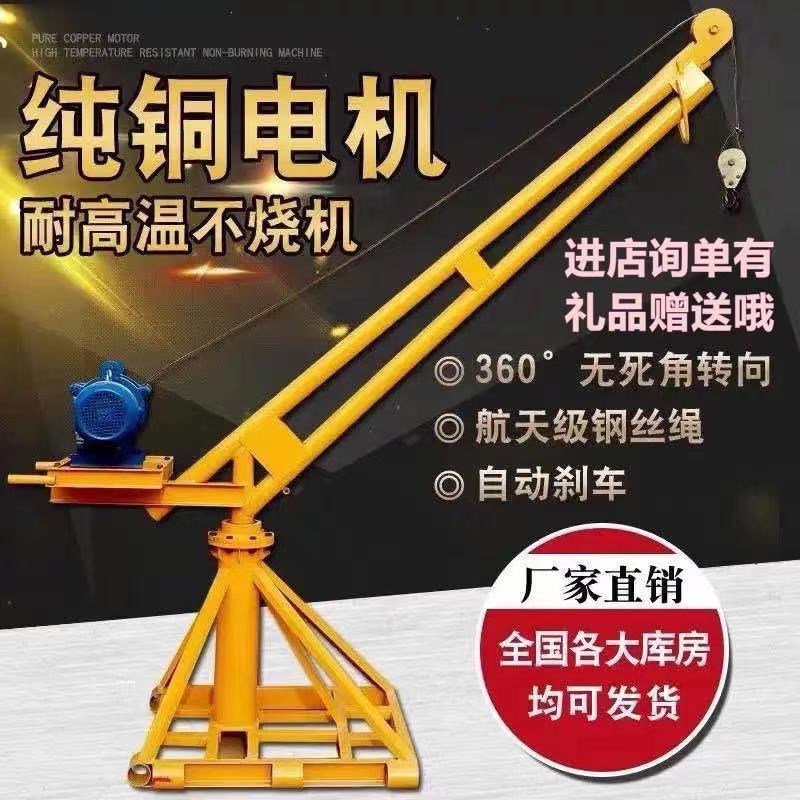 Small hanger lifter Home 220V Outdoor Furnishing Lifting Machine Building Electric Crane Hoist Lift
