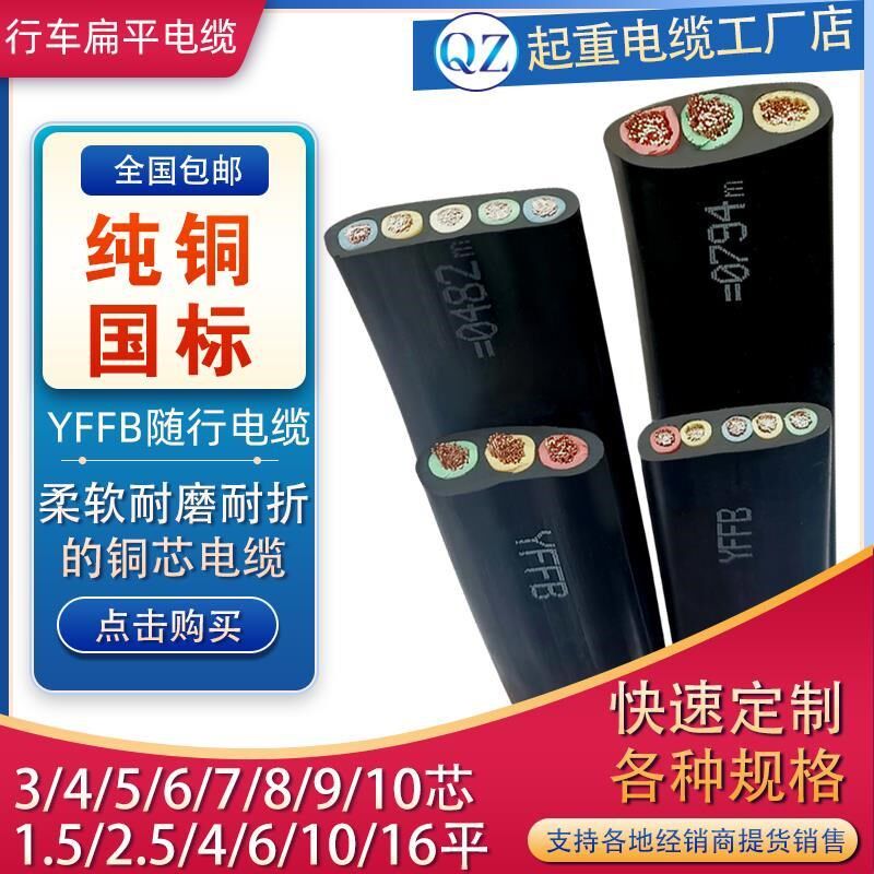 Wagon flat cable YFFB34567810X1 5 2 5 4 6 10 16 squared copper core accompanying flat cable