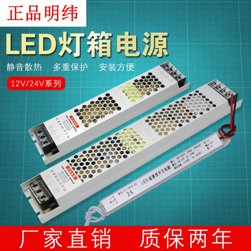 LED ultra-thin switching power supply 12V24V200w300W400 Kabu light box advertising linear light special transformer - Taobao