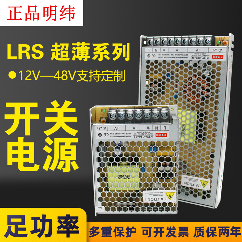 220V to 12V48V300W DC switching power supply LED light belt monitoring LRS-24V400W transformer
