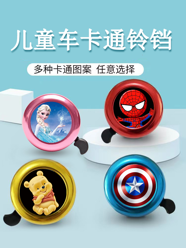 <!--儿童自行车铃铛超响通用喇叭平衡单车可爱卡通响铃骑行车配件铃铛-->