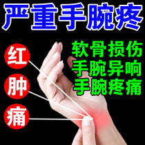 Wrist triangular cartilage injury long-term strain weakness wrist pain squeeze sprain tendon sheath swelling pain ointment