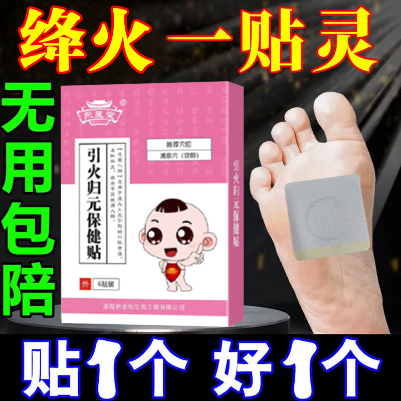 Ignite down children's foot paste baby baby dry breath eye mucus constipation toddler child child heat-clearing internal fire paste