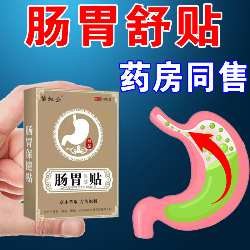Reflux esophagitis, gastric ulcer, erosive stomach pain, chronic atrophic gastritis, special traditional Chinese medicine patch for bile conditioning