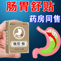 Reflux esophagitis gastric ulcer erosive stomach pain chronic atrophic gastritis special traditional Chinese medicine patch for bile conditioning