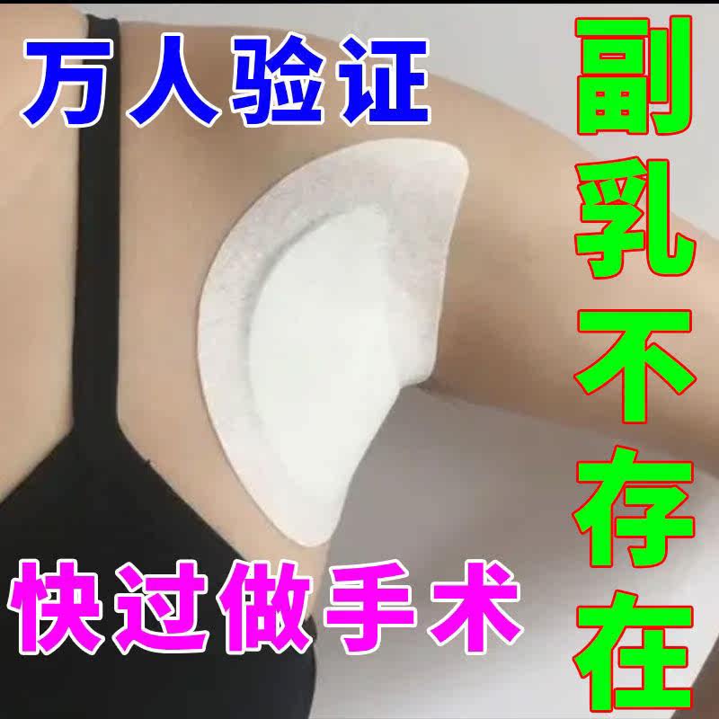 Go to the auxiliary milk and auxiliary milk paste to cover the invisible side nodule special paste plaster artifact to clear the hard block underarm auxiliary milk