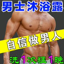 Epimedium Mens Shower Gel Soap Cynomorium Long-lasting Fragrance Benefit Strong Kidney Enhance Power Vitality Maintain Shower Gel