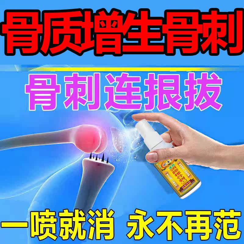 Bone spur pain-relieving liquid bone Zengsheng special spray a spray to remove the root smelting heel lumbar leg guard knee hyperplasia pain