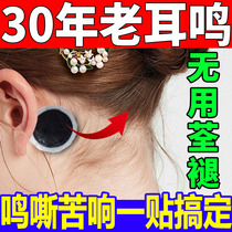 Tinnitus paste ear buzzing brain ringing paste ear Kang paste cure tinnitus paste ear paste one paste spiritual good neurological special paste artifact