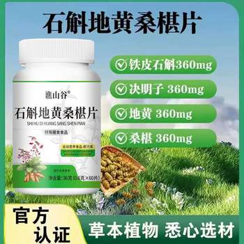 Qiao valley dendrobium, dihuang and mulberry tablets are genuine products that care for the eyes, relieve fatigue and acidity, and are healthy nutritious food for middle-aged and elderly people.