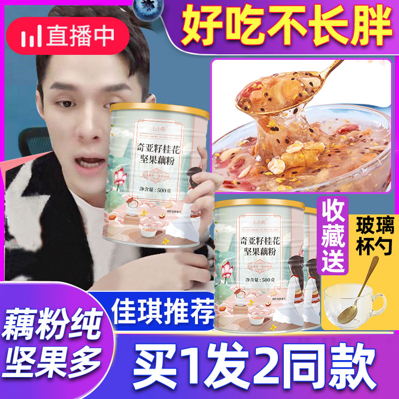 Chia Seed Nut Nut Lotus Powder Soup Osmanthus Fruit Canned Pure Non-Sugar-Free Low Fat Net Red Official Flagship Store