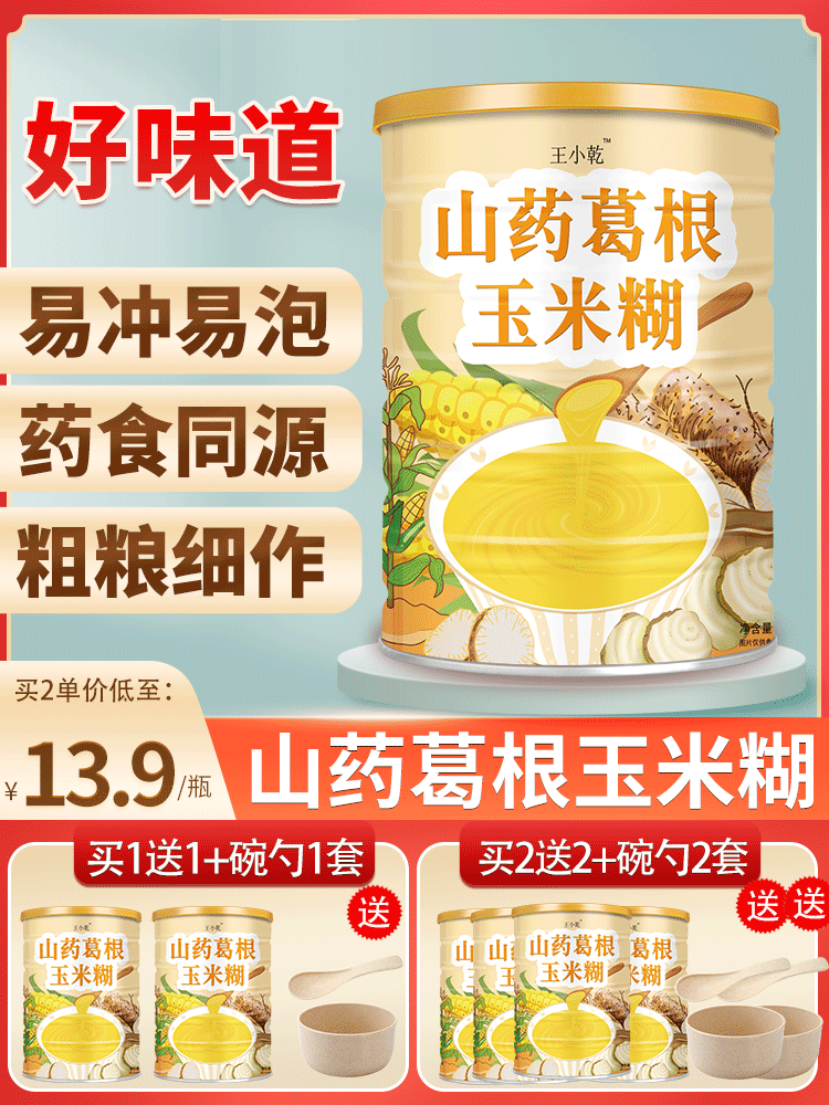 Yam kudzu root corn paste soup powder flagship store iron bar meal replacement low-fat brewed drink instant instant stomach nourishing breakfast food