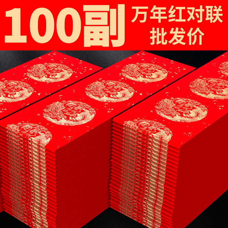 Millions of years Red Spring Festival couplets New Year couplets Special paper Wholesale blank handwriting Spring couplets 2024 Dragon New Year New Year's New Year Five words Seven words Seven words Seven words Thickened Doors All Year Red Xuan Paper-Taobao