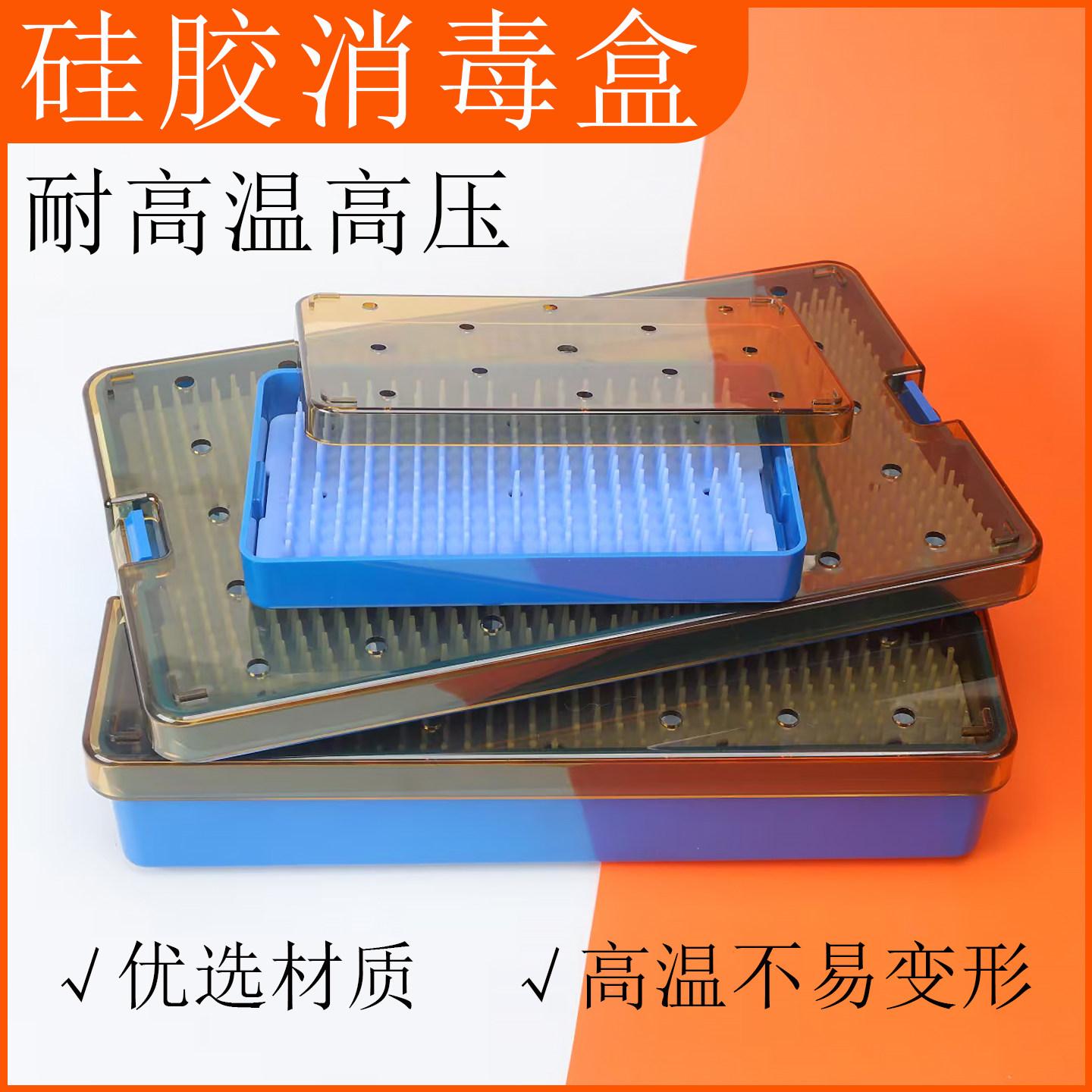 硅胶消毒盒耐高温高压带硅胶垫眼科外科手术器械消毒盒显微器械盒