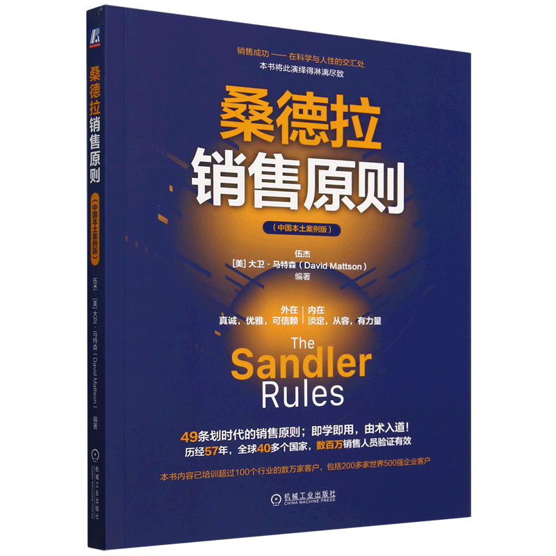 【Xinhua Authentic Edition】Sandra's Sales Principles (Chinese Local Case Edition) by Wu Jie // Edited by (Us) David Mattson, Based on Psychology-Based Sales and Management Systems, Published by Machinery Industry Press, in Stock 【Xinhua Authentic Edition】Sandra's Sales Principles (Chinese Local Case Edition) by Wu Jie // Edited by (Us) David Mattson, Based on Psychology-Based Sales and Management Systems, Published by Machinery Industry Press, in Stock