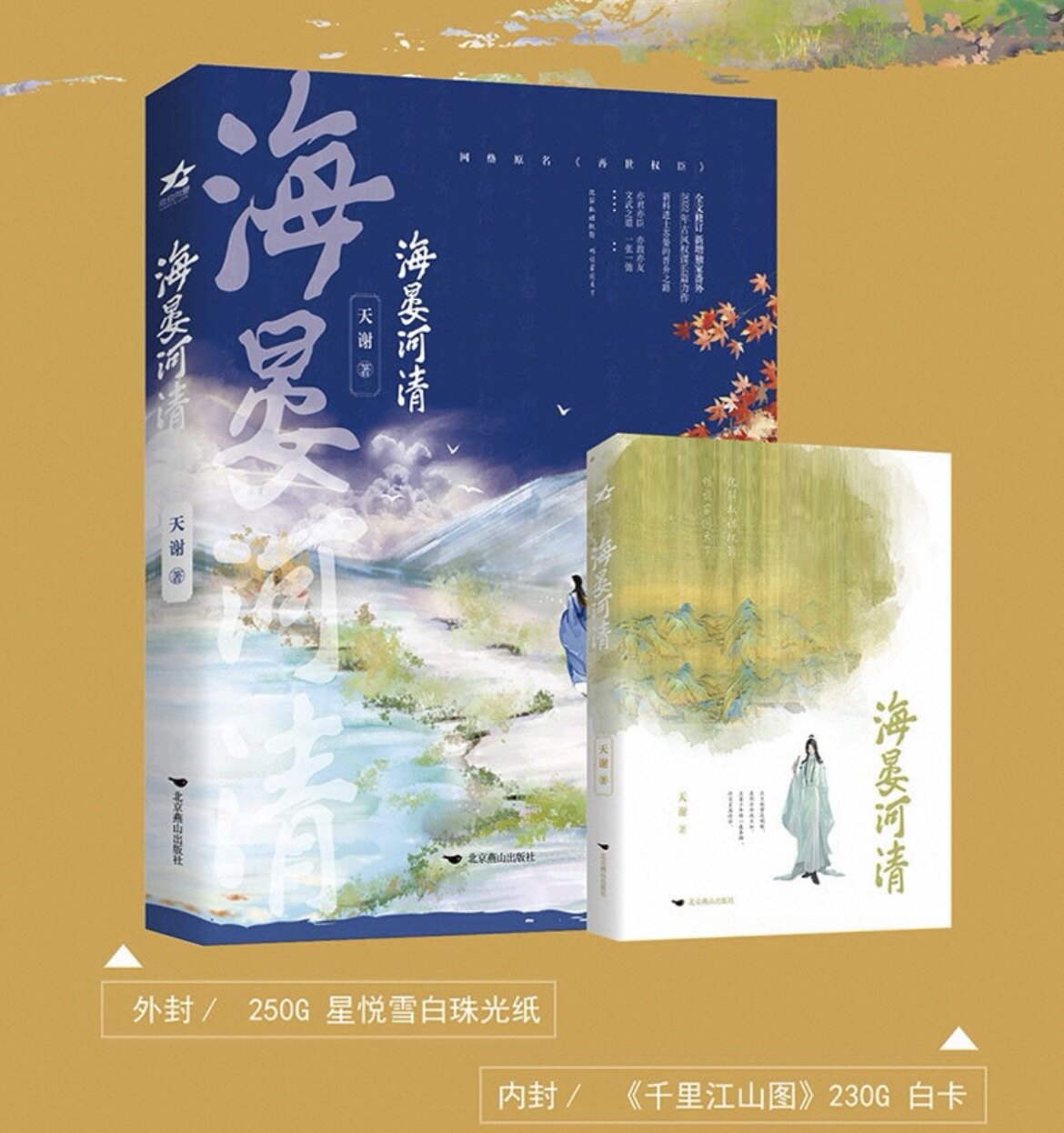 新华正版】任选海晏河清系列全五册12345 网络原名再世权臣天谢著长篇