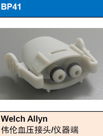 有发票兼容WELCH ALLYN 伟伦气管接头仪器管