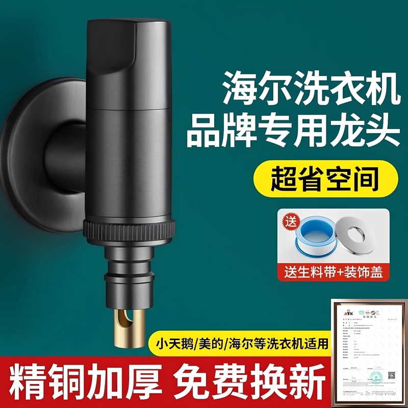 Fully Automatic Haier Washing Machine Faucet-Specific Four-Point Automatic Water Stop Valve, Anti-Detachment Drum Ultra-Short Angle Valve Fully Automatic Haier Washing Machine Faucet-Specific Four-Point Automatic Water Stop Valve, Anti-Detachment Drum Ultra-Short Angle Valve