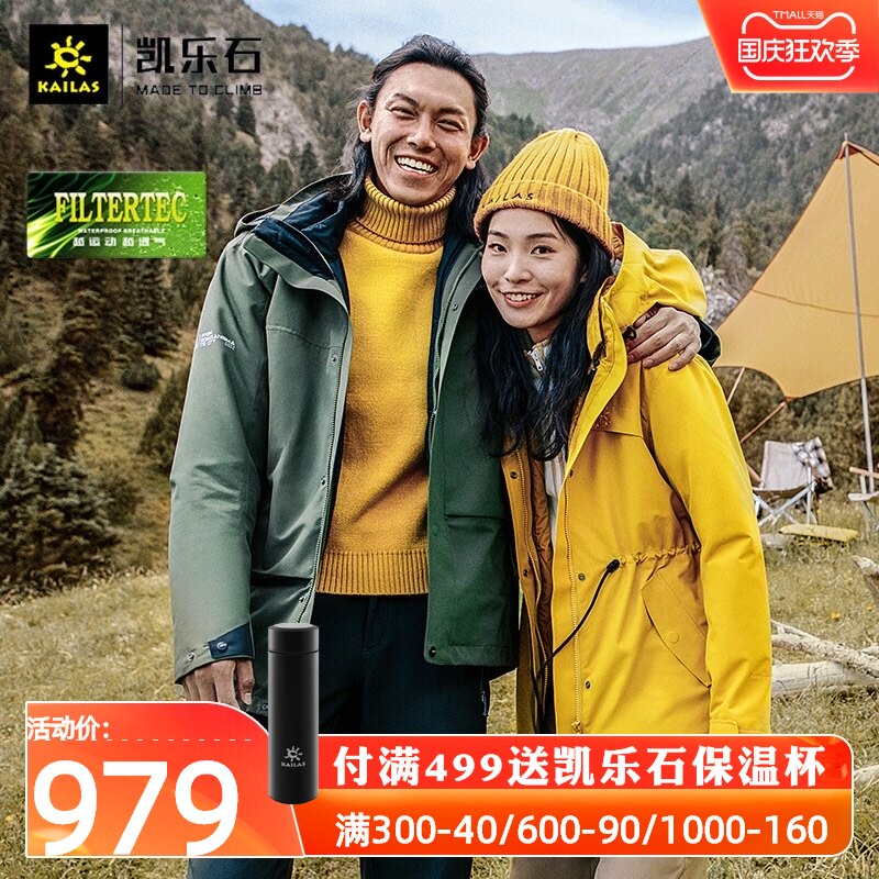 Kailas Kerlesite Outdoor Sports Men's Cotton Liner Three-in-one Submachine Clothing Waterproof And Warm Mountaineering