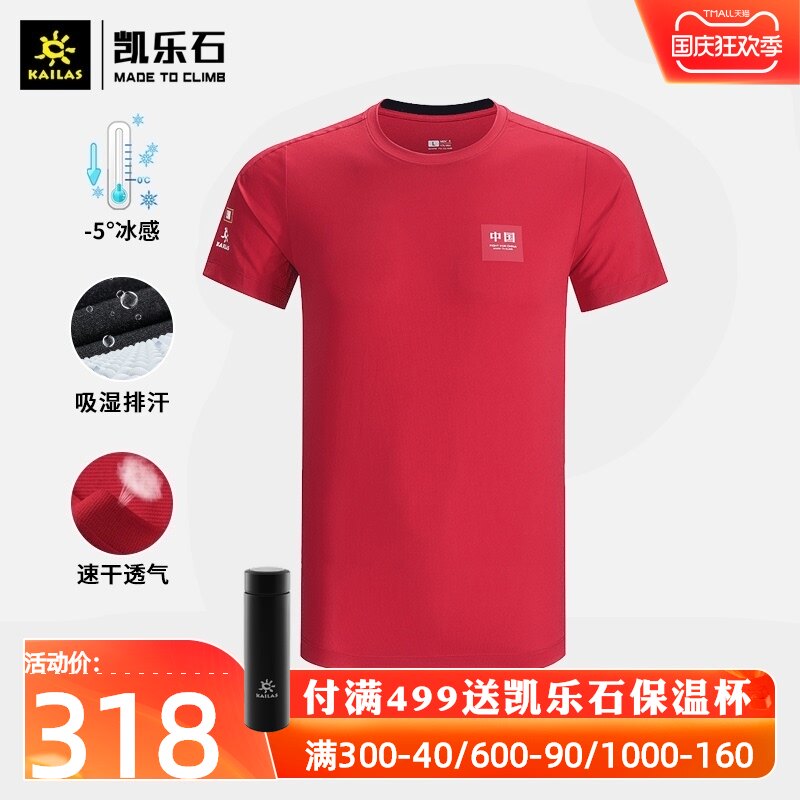 Kailas Kellestone outdoor sports men's CHN functional fitness T-shirt speed dry hygroscopic perspiration short sleeves