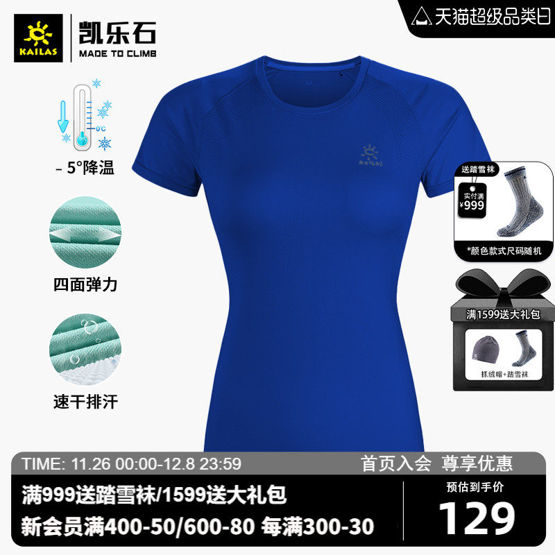 Kailas Kaile stone outdoor sports women's wind wing flying weaving running mountain function T-shirt quick-drying sports short-sleeved