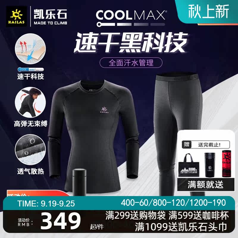 Kailestone functional underwear suit women's outdoor sports thermal clothing breathable perspiration coolmax quick-drying underwear men