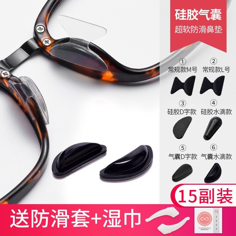 Glasses nose pad nose pad silicone super soft non-slip anti-fall off artifact sunglasses sheet eye frame drag nose bridge wonderful nose patch