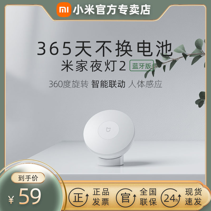 Xiaomi Mijia Smart Night Lights 2 Bluetooth Edition Building Road Makeup Room Bedroom Intelligent Induction Light Bed headlights Low power consumption