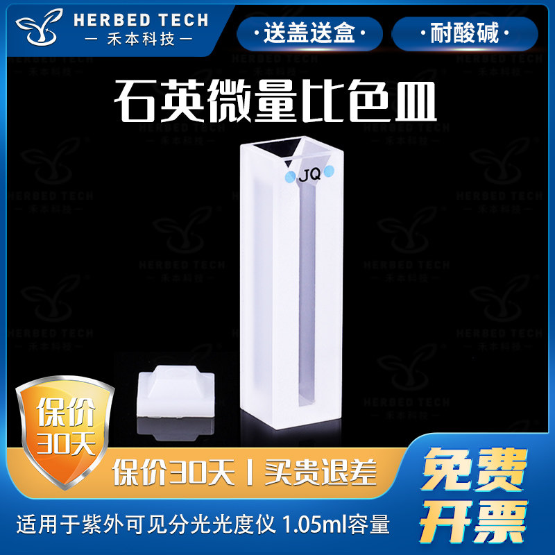 斜口石英超微量比色皿1.05ml 狭缝3mm白壁粉烧结一体 紫外两通光比色杯