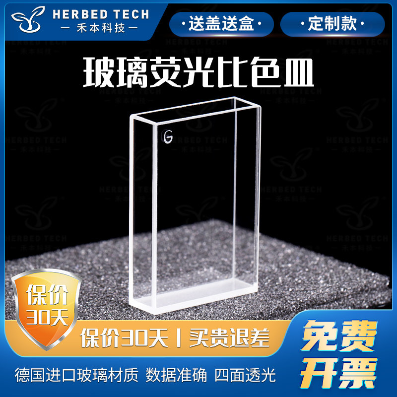 玻璃荧光比色皿9ml 免费开票进口材质高透光可见光 定制型四通光比色杯