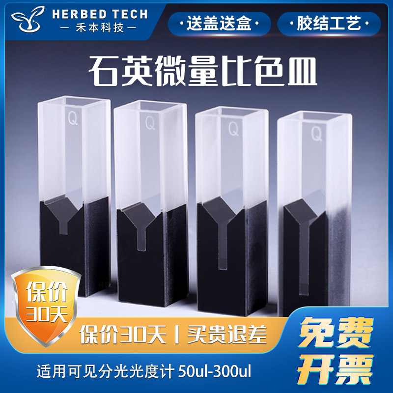 斜口石英超微量比色皿50ul-300ul两通光透紫外进口石英谱析光学 免费开票