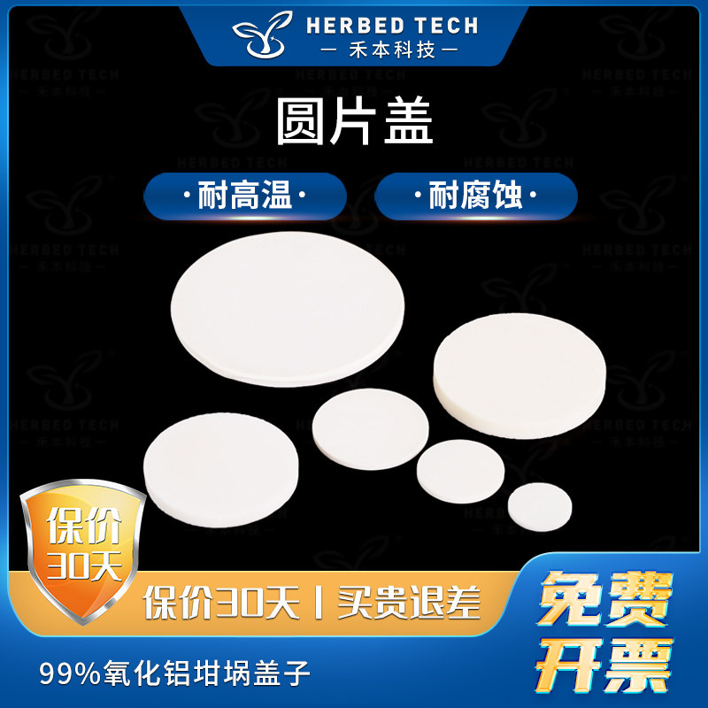 99%氧化铝刚玉坩埚盖子 免费开票耐高温实验科研专用 圆板圆片盖