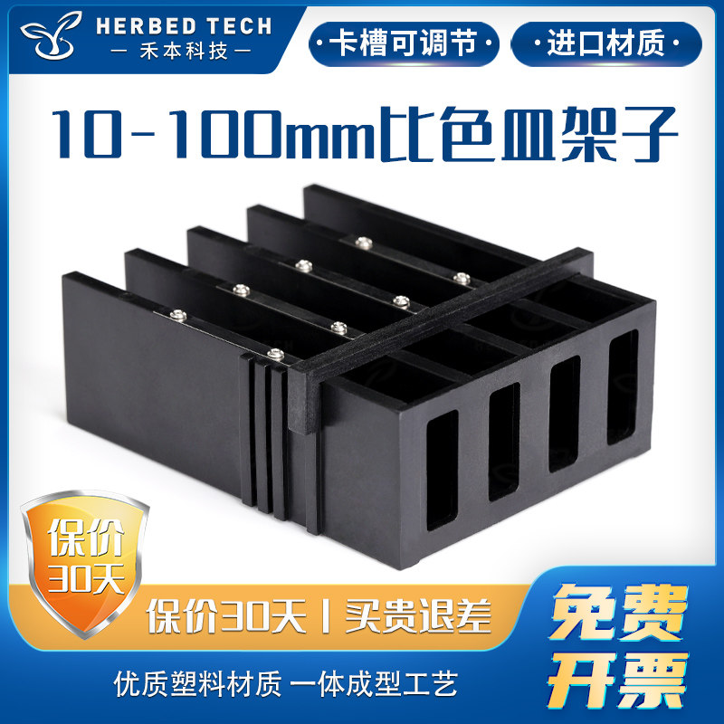 专用比色皿支架  比色皿架子10mm-100mm 一体成型优质塑料带卡槽