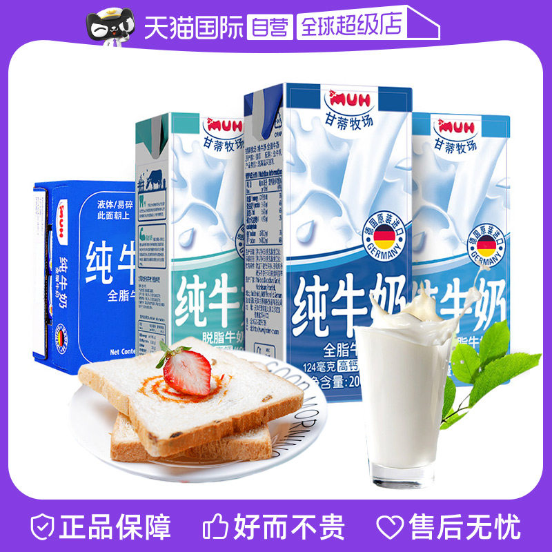 (self-employed) ganti pasture MUH full-fat pure milk Germany imports high calcium children's milk delivered a whole box-Taobao