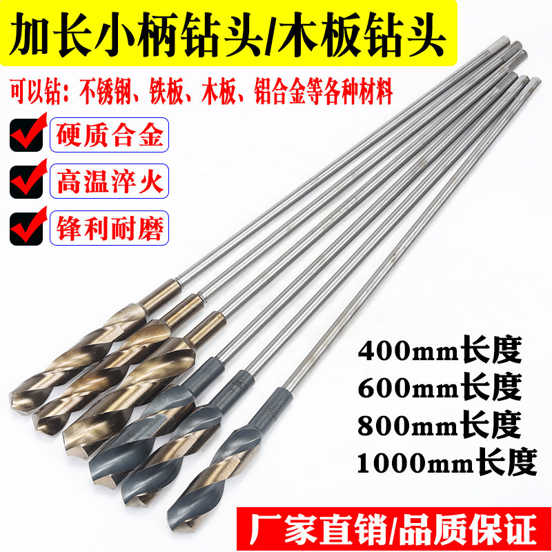 Lengthened twist drill small shank twist drill formwork drilling woodwork drill bit lengthened rod connected woodworking drill bit 600 long 800