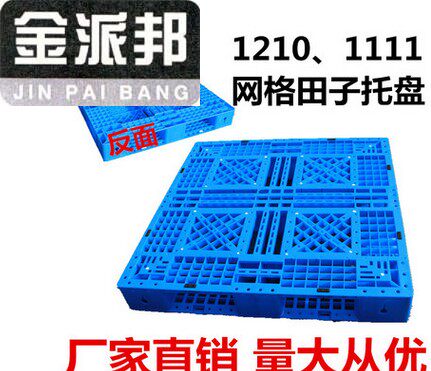 ㊙1100*1100 Tianzi plastic pallet export second-hand stacker pallet storage cargo pad warehouse moisture-proof