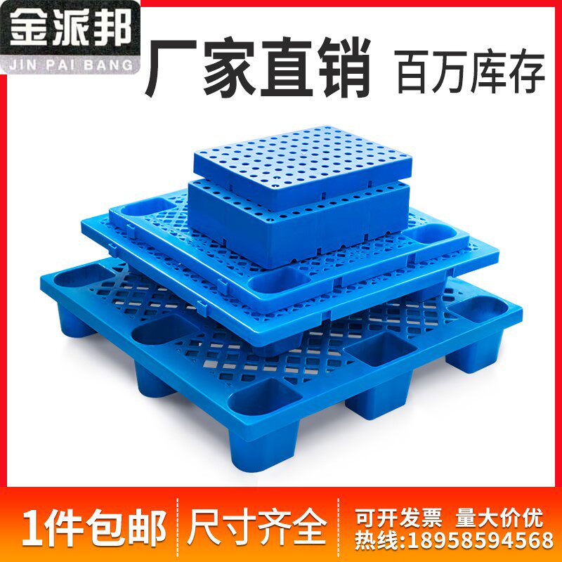 ㊙Plastic stacker pallet warehouse moisture-proof grid nine-foot factory cargo pad stack card board rookie supermarket plastic pile