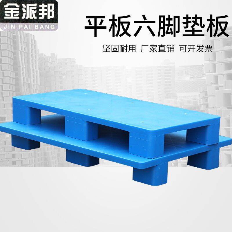 ㊙ Six-legged flat plastic pallet stacker moisture-proof pad warehouse floor mat supermarket floor platform stack card board shelf stack