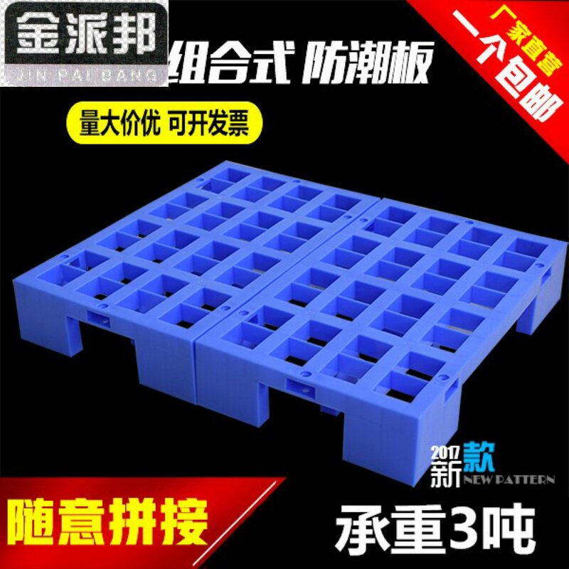 ㊙ Moisture-proof pad plastic floor board warehouse shelf tray foot pad shallow board pad warehouse board supermarket floor stacking card