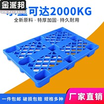  Plastic pallet Industrial rectangular forklift warehouse thickened supermarket goods pallets with oversized damp-proof grid plate