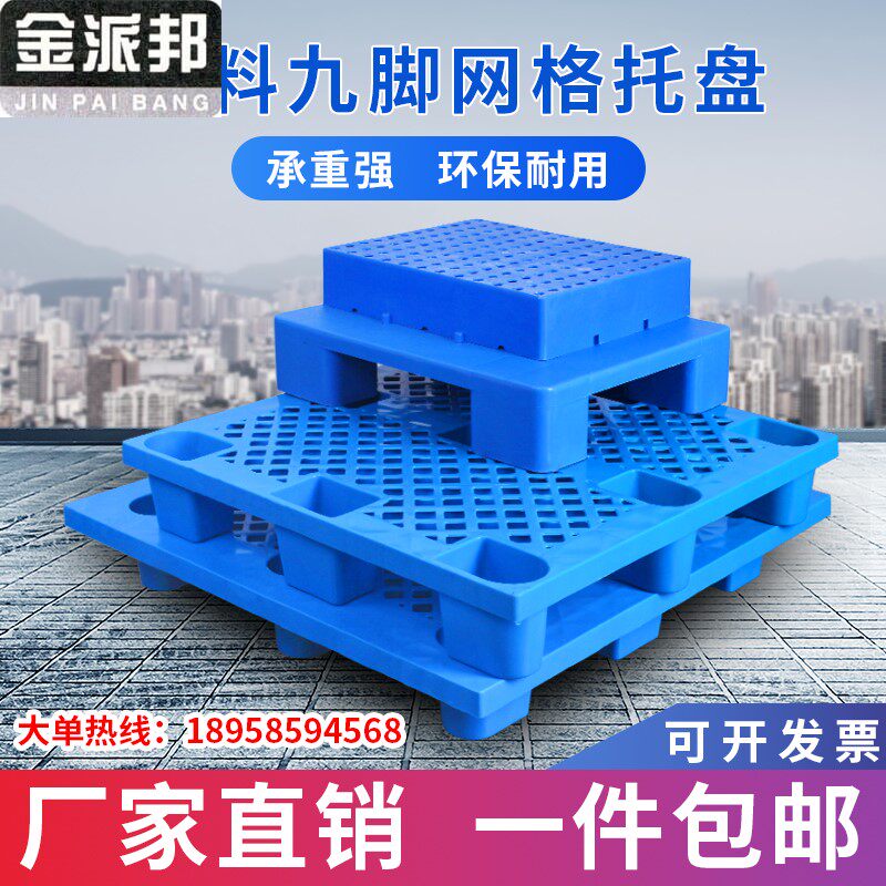 ㊙Plastic stacker pallet moisture-proof warehouse pad flat industrial pallet plastic factory grid pallet supermarket
