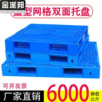  Grid double-sided plastic pallet forklift anti-tide cushion plate Warehouse shelving plate Terrace Ground Stack Board Cargo