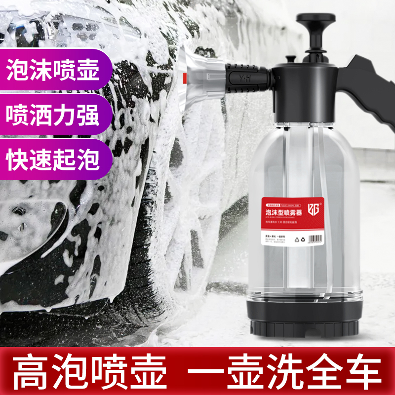 Motorcycle, Electric Vehicle, Car Foaming Spray Bottle, Pa Bottle, Decontamination Manual Car Wash Liquid, Hand Spray Bottle, DIY Car Wash Kit