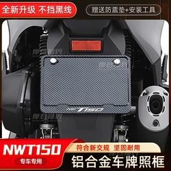 Suitable for Wuyang Honda Nwt150 Modified Parts License Plate Frame Scooter Rear License Plate Frame Tail Frame Protection Frame