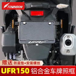 Suitable for Haojue Ufr150 License Plate Frame Motorcycle Aluminum Alloy Rear License Plate Bracket Carbon Fiber Pattern Universal Modification Parts