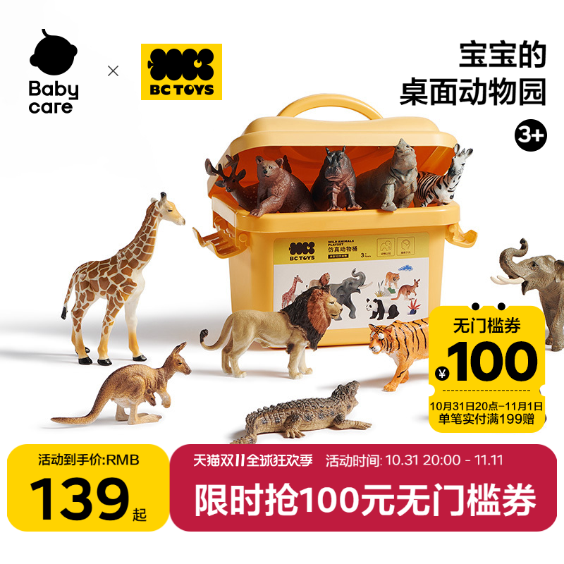 bctoys 動物モデル子供のおもちゃシミュレーションパンダタイガー恐竜動物園誕生日プレゼントベビーケア