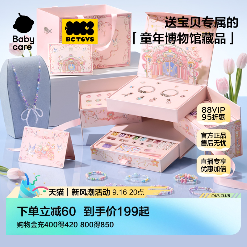 Babycare Toys Bctoys Beaded Gift Box Girl's Handmade DIY Material Solid Color Chain Treasure Birthday Gift